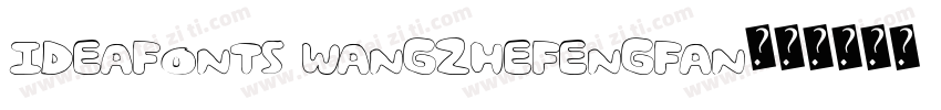IdeaFonts WangZheFengFan字体转换